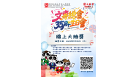 文專總會生日會 綫上大抽獎 (3)