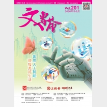 【0629】第201期《文專薈》_page-0001
