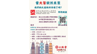 「當火警突然來襲 我們的大廈做好準備了嗎？」專題講座 海報 (A)
