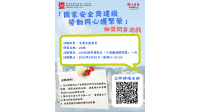 「國家安全齊建設 勞動同心護繁榮」抽獎問答遊戲