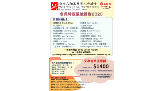 文專特惠體檢計劃2025 
