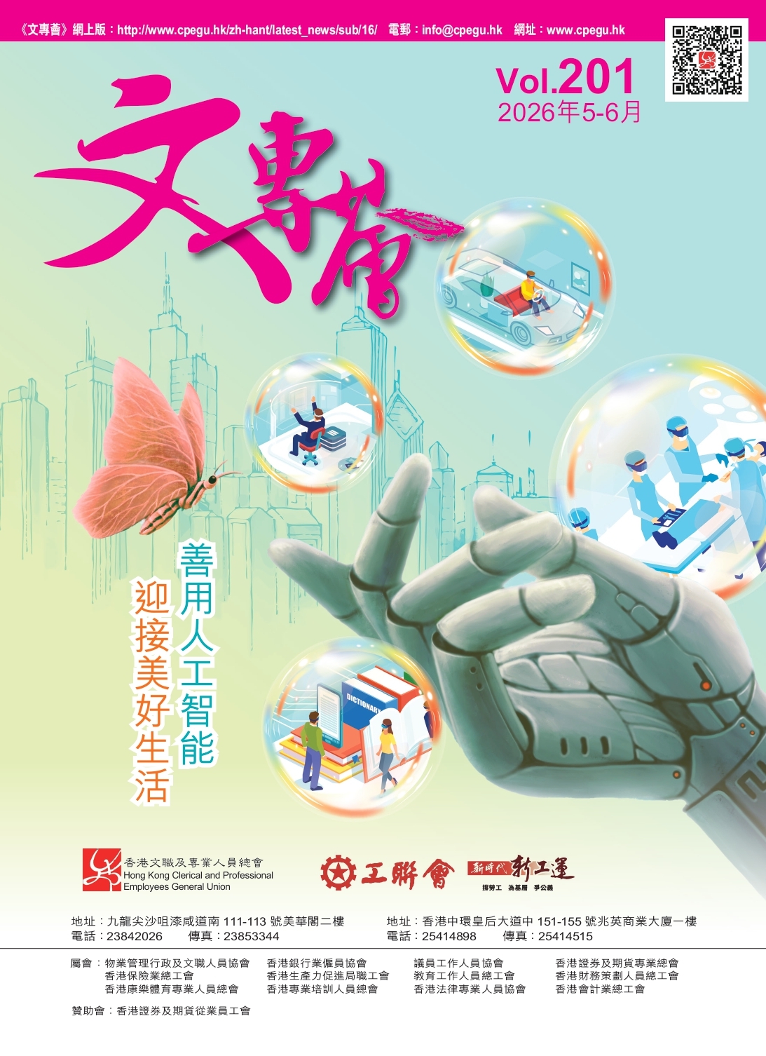 【0629】第201期《文專薈》_page-0001