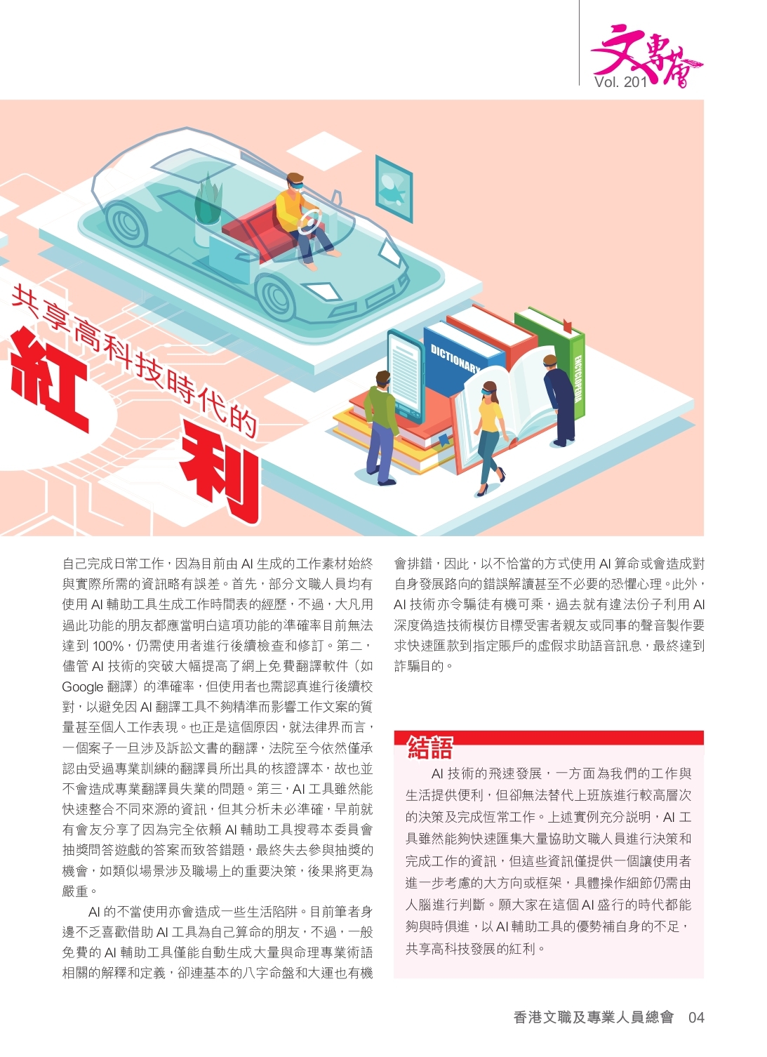 【0629】第201期《文專薈》_page-0005