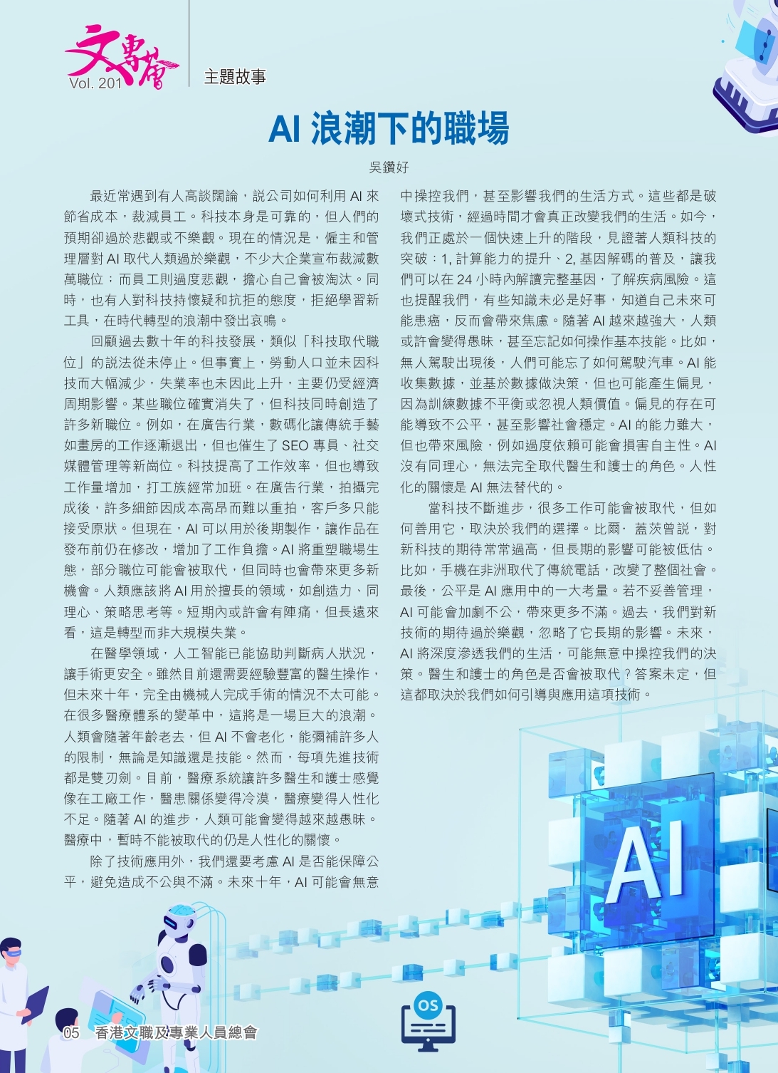 【0629】第201期《文專薈》_page-0006