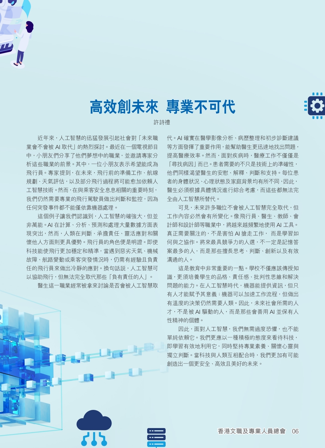 【0629】第201期《文專薈》_page-0007