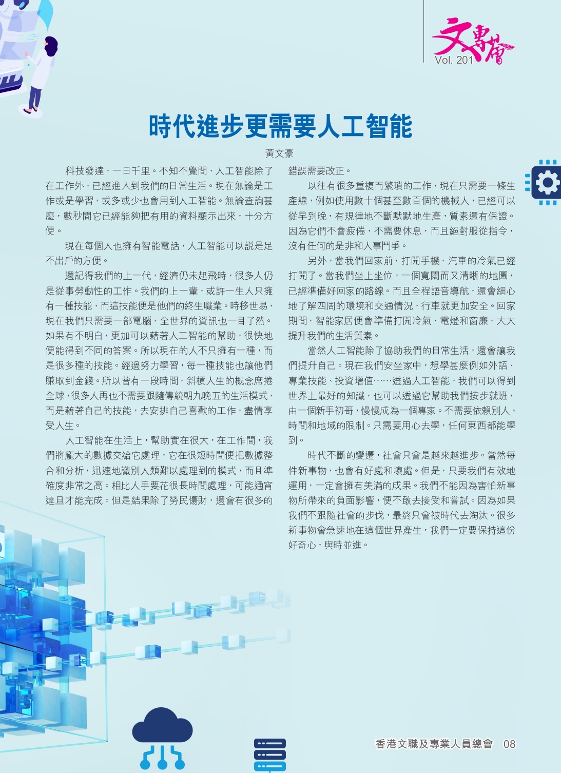 【0629】第201期《文專薈》_page-0009