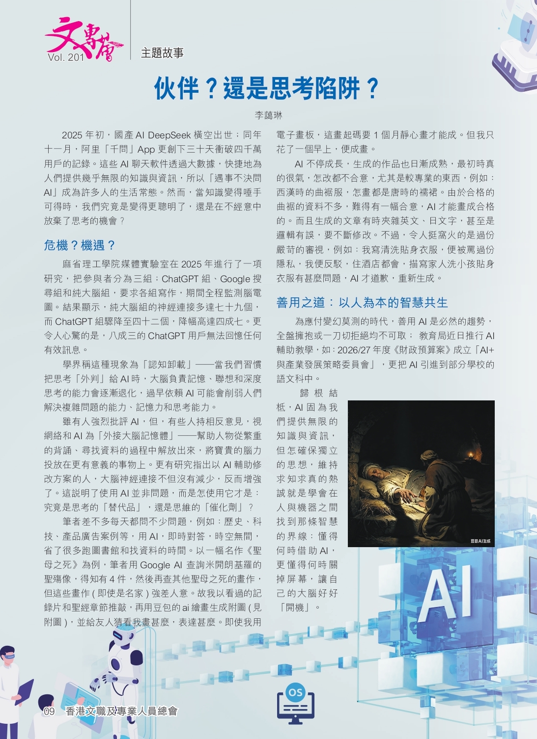 【0629】第201期《文專薈》_page-0010