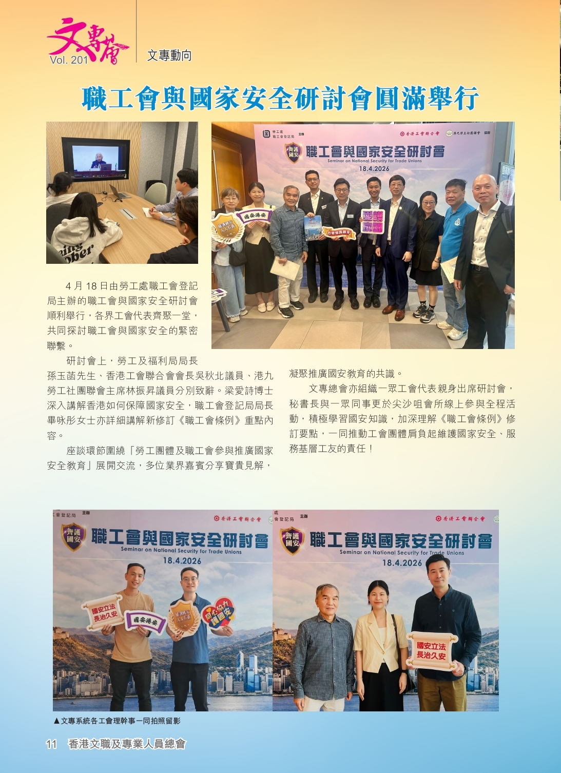 【0629】第201期《文專薈》_page-0012
