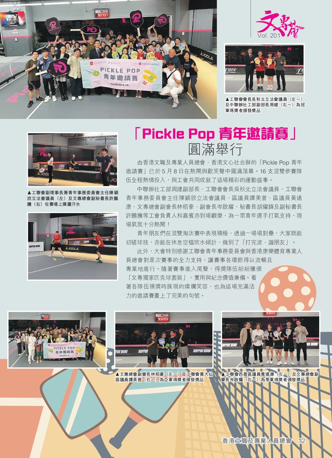 【0629】第201期《文專薈》_page-0013