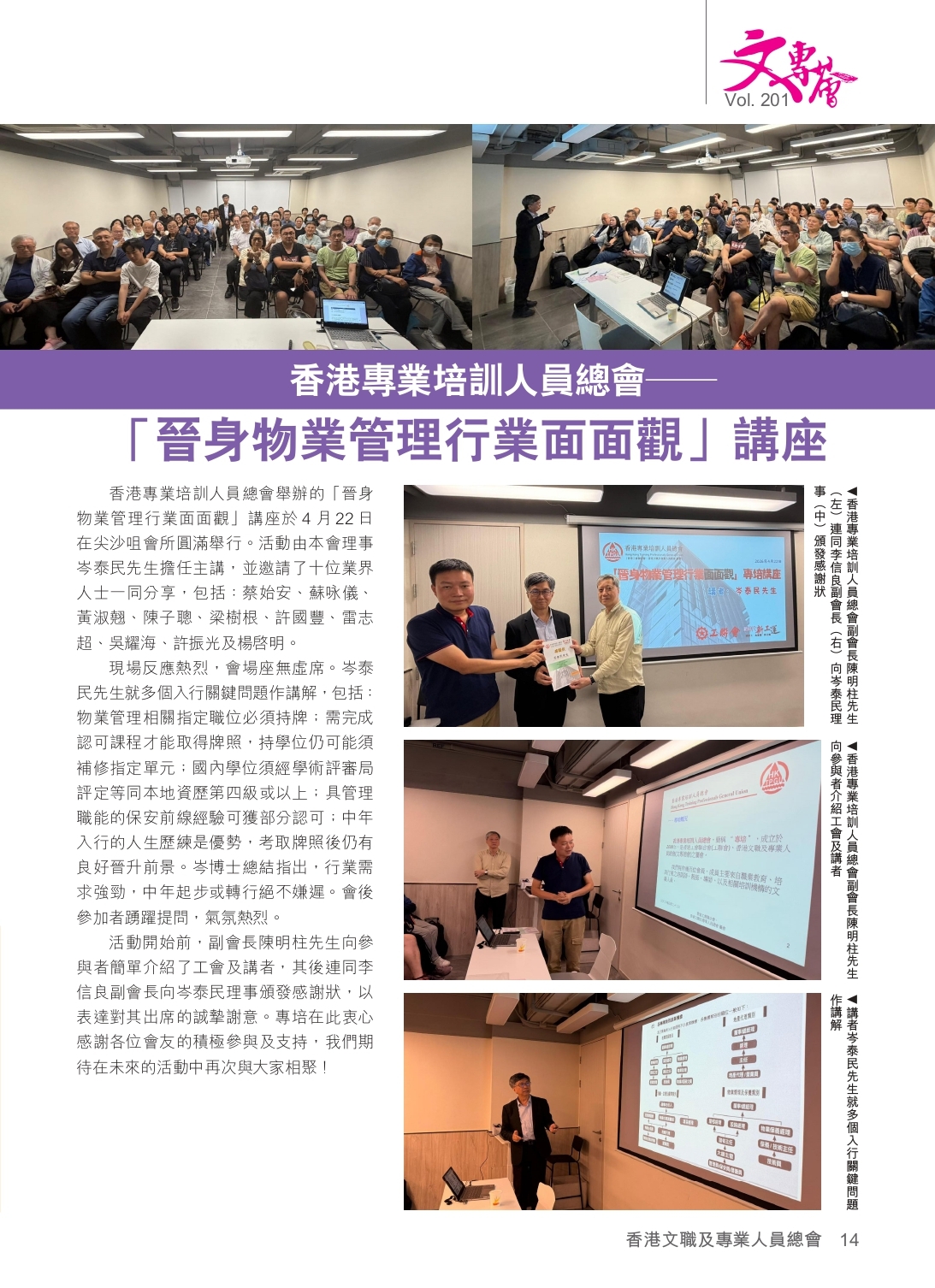 【0629】第201期《文專薈》_page-0015