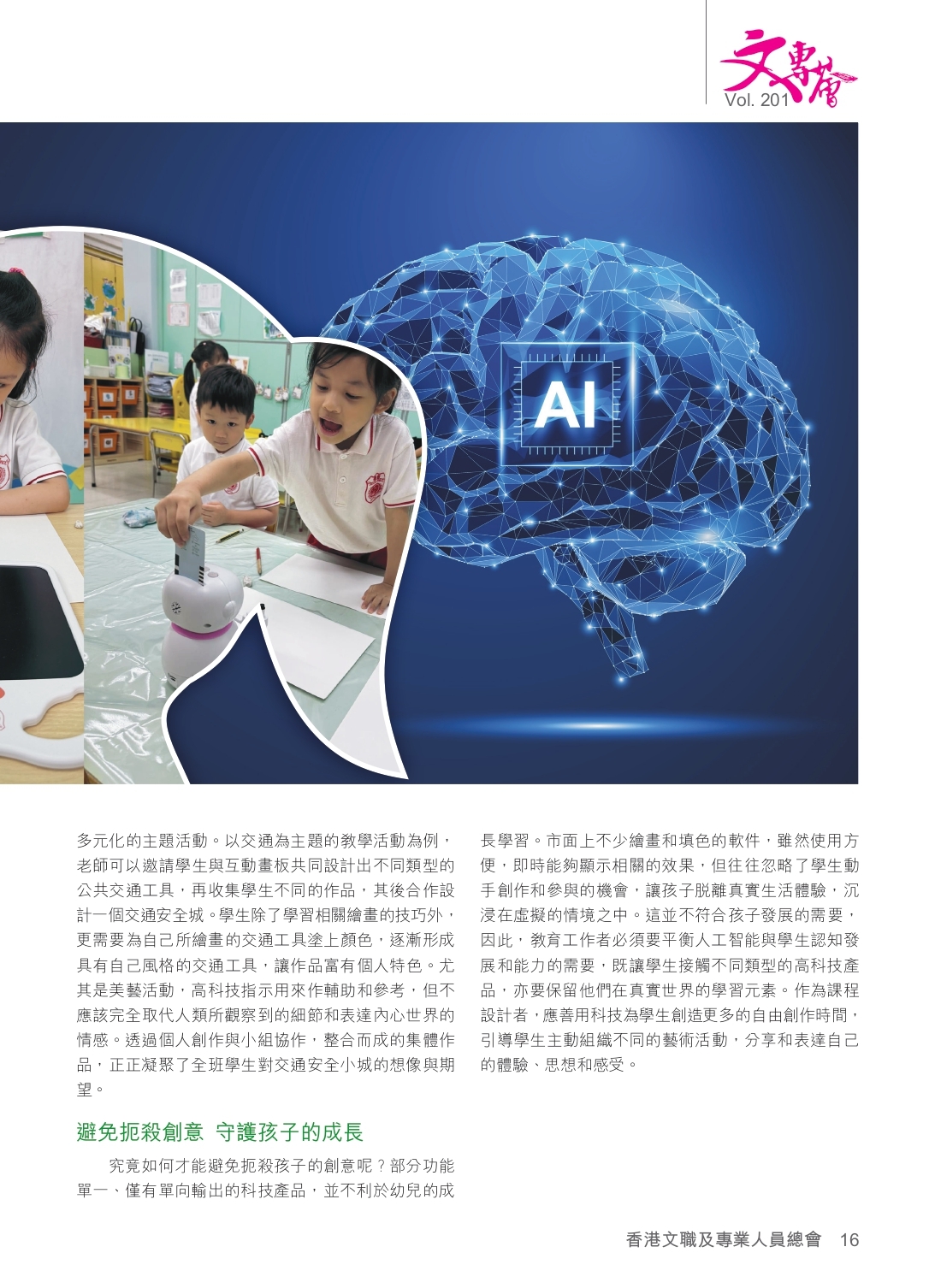【0629】第201期《文專薈》_page-0017