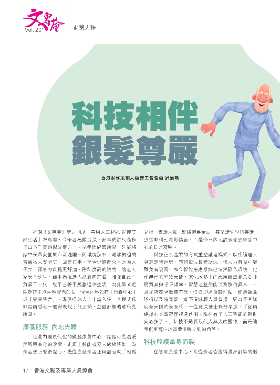 【0629】第201期《文專薈》_page-0018