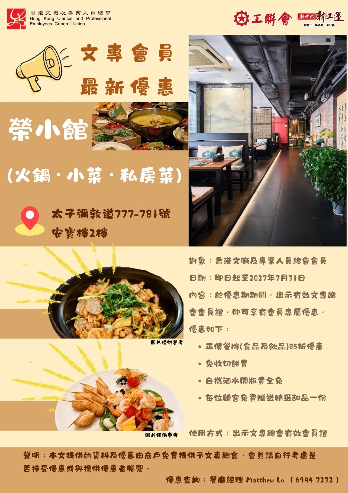 本頁圖片/檔案 - 榮小館宣傳海報